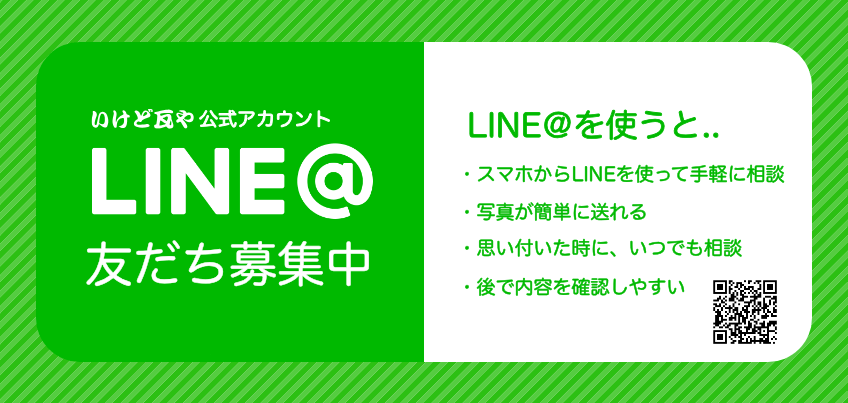 いけど瓦や 公式アカウント